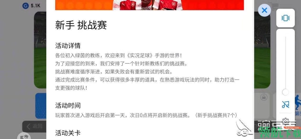 实况足球破解版