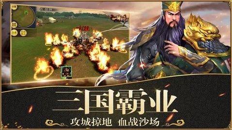 三国群雄篇无限金币版