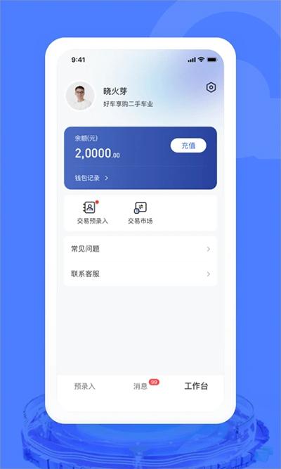 汽车交易宝app截图1