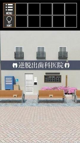 反向逃脱牙科诊所手机版截图2