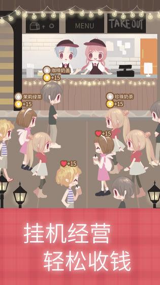 恋恋奶茶小铺安卓版