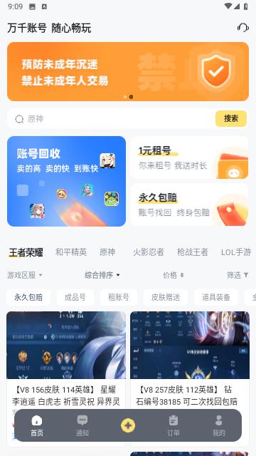 123租号鸭官方版截图0
