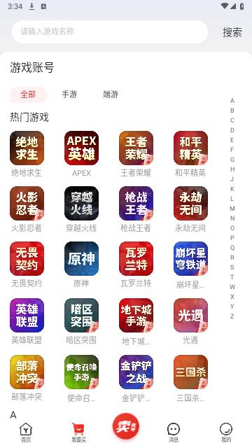 交易游2024最新版