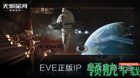 EVE星战前夜无烬星河国际服截图2
