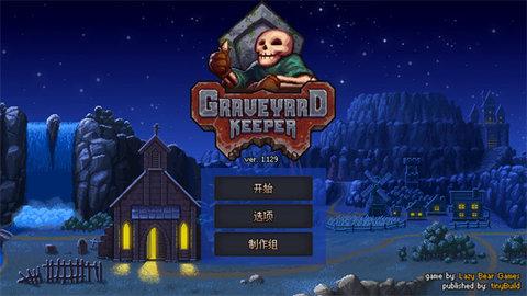 守墓人手游汉化版截图0