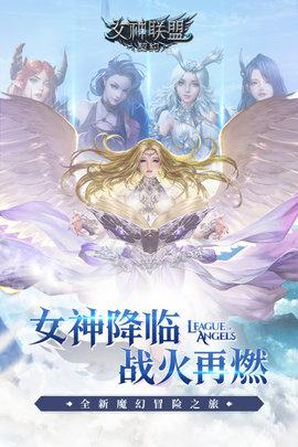 女神联盟契约手游(附攻略)2021正式版截图0