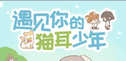 遇见你的猫官方正版手游