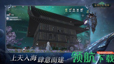 妄想山海乾坤手机版截图2