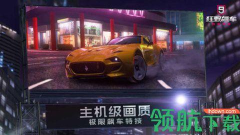 狂野飙车9手机版截图3