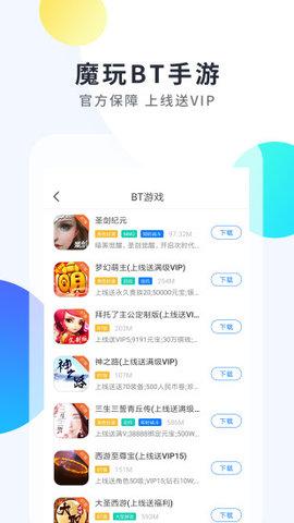 魔玩助手客户端免费版截图0