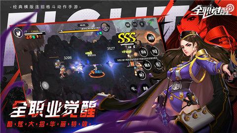 全职觉醒官方版截图3