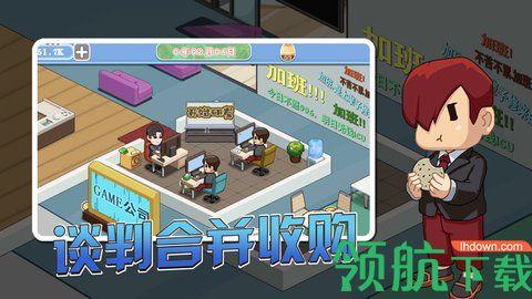 开个游戏公司游戏2021最新版截图3