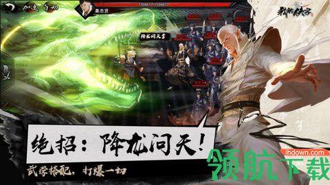 我的侠客手游免费版截图1