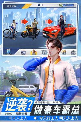 金牌合伙人安卓版截图1