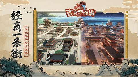 客官里面请无限金币版