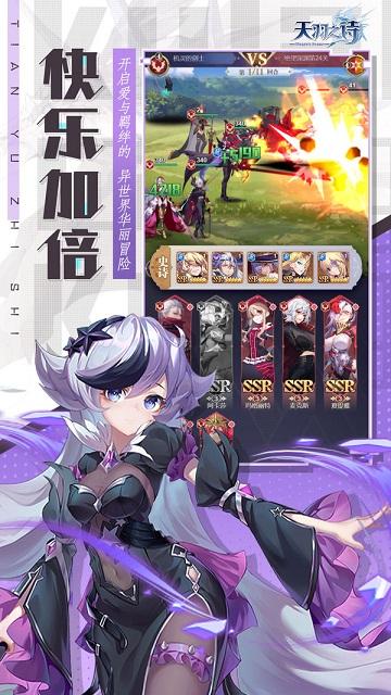 天羽之诗官方版