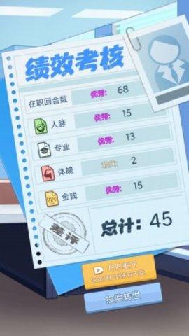 社畜重开模拟器官方版截图0