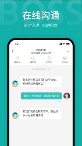Boss直聘高薪版app截图0