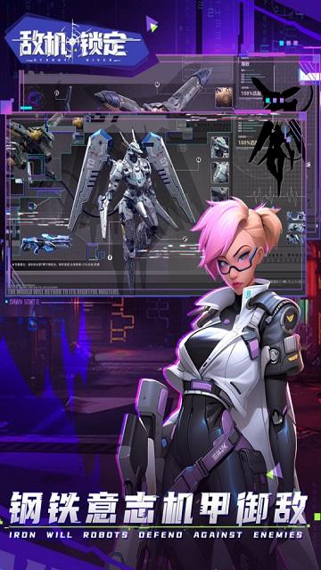 敌机锁定最新版截图3