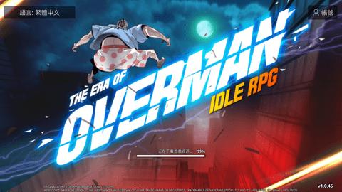 超人时代官方版截图0