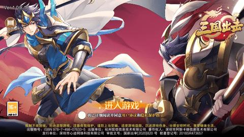 三国出击九游版截图3