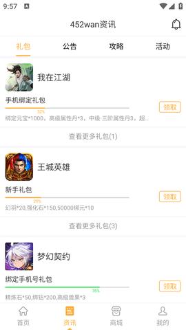 452WAN游戏盒子APP官方版