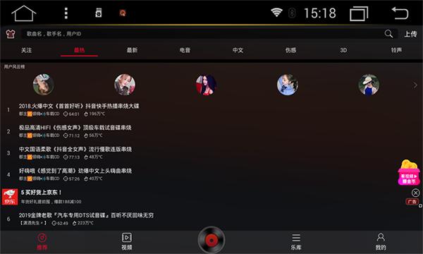 dj多多车载版截图1
