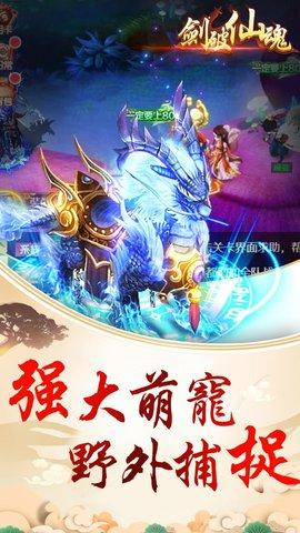 剑破仙魂官方版截图3