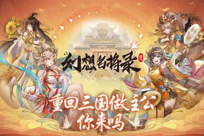 幻想名将录内测版截图1