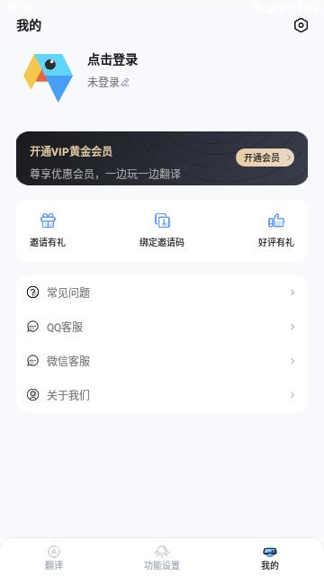即刻游戏翻译免费版截图2