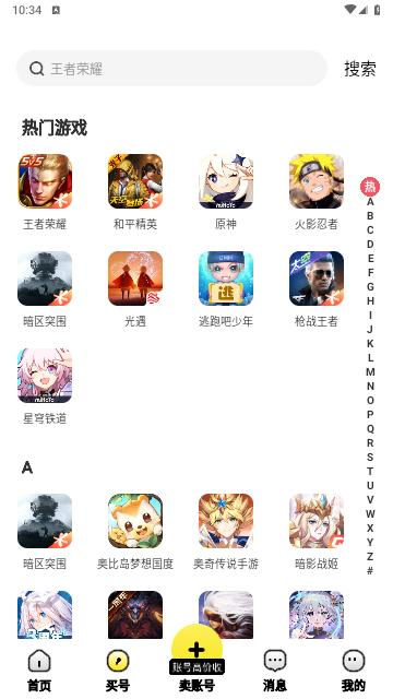 买号猫2024最新版截图1