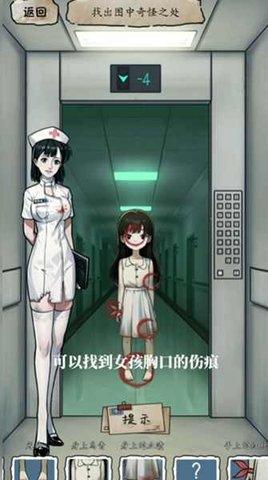 恐怖医院3手机版