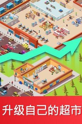 闲置超市大亨2022最新版截图1