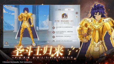 圣斗士星矢重生2手游官方版