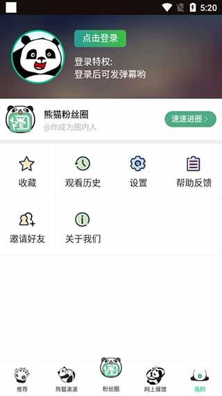 熊猫频道客户端截图0
