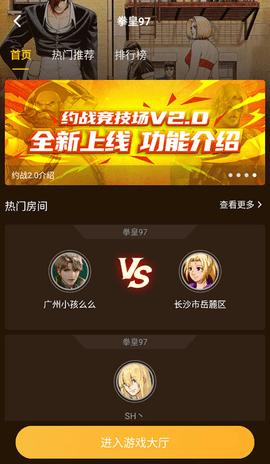 约战竞技场最新版2023