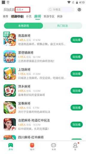 同城游戏大厅免费版