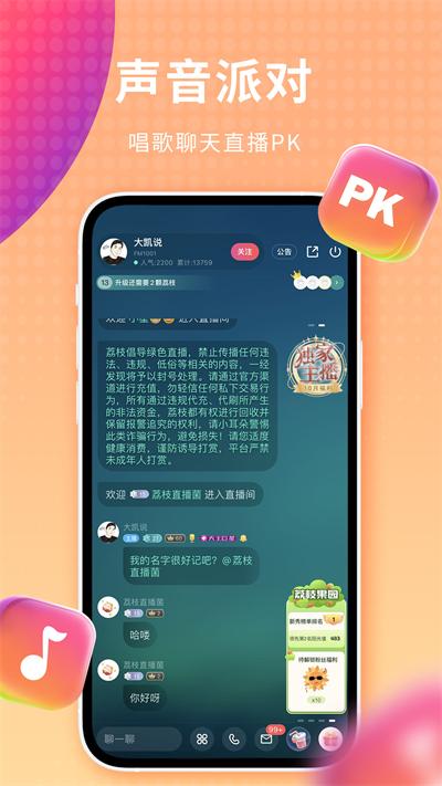 荔枝配音app截图3
