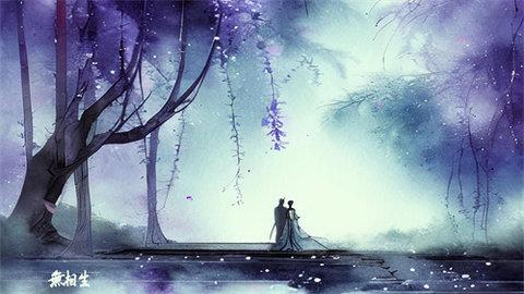 无相生游戏破解版