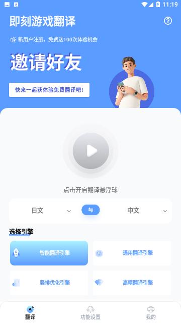 即刻游戏翻译免费版截图0