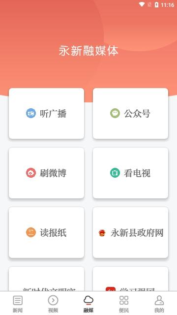 永新融媒2024最新版