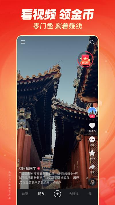 快手赚钱版最新版截图2