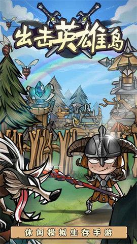 出击英雄岛破解版(内置修改器)截图0