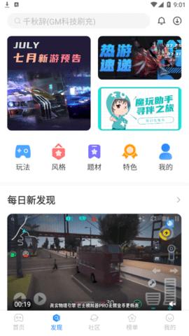 魔玩助手无限金币版