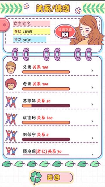 恋爱模拟器无限体力版截图1