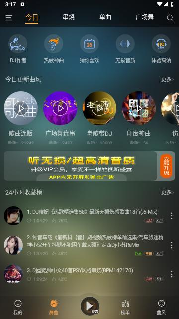 快嗨DJ官方版截图1