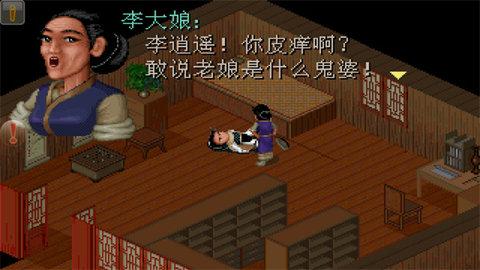 仙剑98柔情版手机版截图1