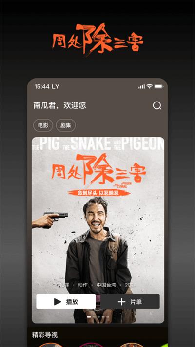 南瓜电影截图3
