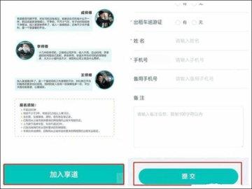 享道出行司机端最新版