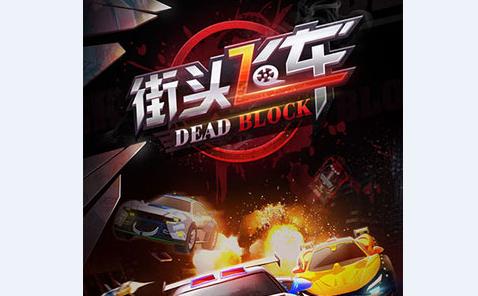 街头飞车无限金币版